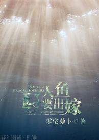The mermaid prince is getting married