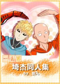 [One Strike Man] Saijie Doujin Collection