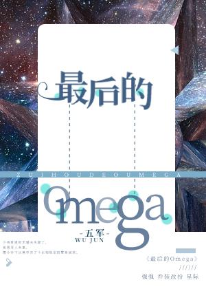 The Last Omega