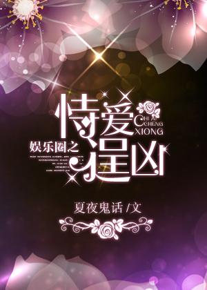 Relying on love in the entertainment industry