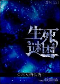 [Western Fantasy] The mystery of life and death