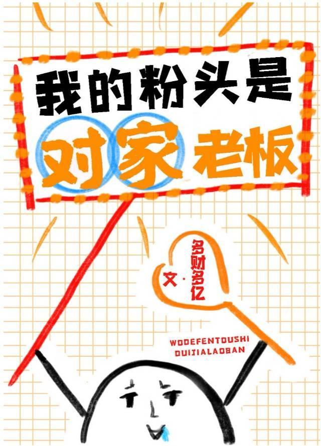 My boss is my fan [Transmigration Book]