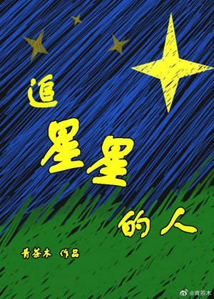 Star Chaser [Entertainment]