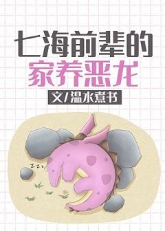 Seven Seas Senior's Domestic Evil Dragon