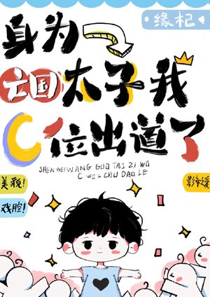 I made my C debut as a prince of a lost country [Transmigration Book]