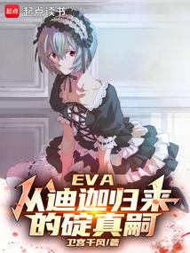 EVA: Shinji Ikari Returns from Tiga