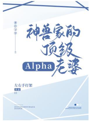 The top alpha wife of the beast family