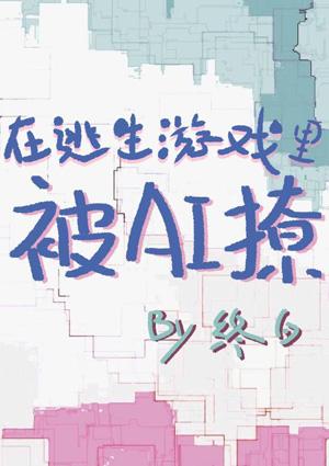 Get teased by AI in escape game [Unlimited]