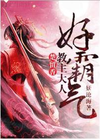 [Chu Liuxiang] The leader is so domineering
