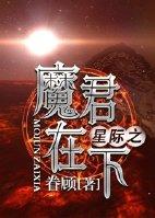 The Lord of the Stars Is Here