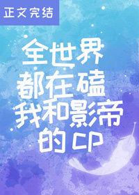 The whole world is knocking me and the actor's CP