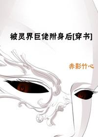 After Being Possessed by Spirit World Giants [Transmigration Book]