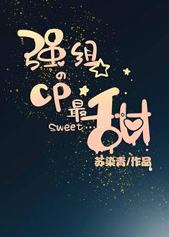 The CP of the strong group is the sweetest [Entertainment]