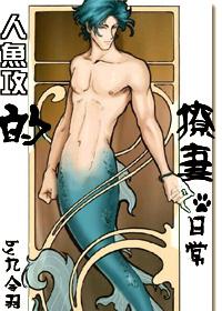 The daily life of the mermaid attack