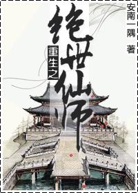 Rebirth of the Peerless Immortal Master