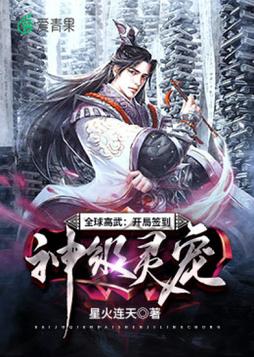 Global high martial arts: Sign in at the beginning of the game as a god-level pet