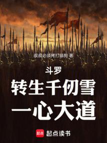 Douluo: Reincarnation of Qian Renxue, One Heart Avenue