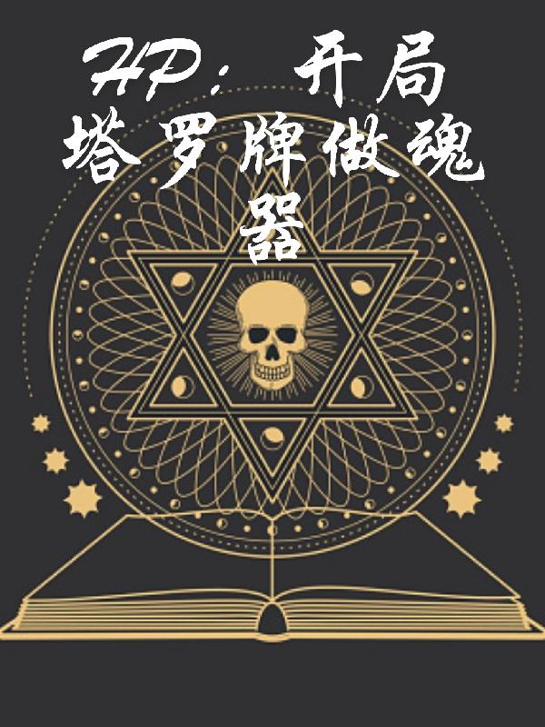 HP: The opening tarot card is used as a Horcrux