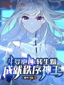 Douluo Dalu: Reincarnation of An, Becoming the God of Order