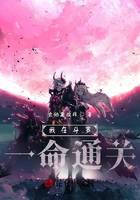 I passed the level in Douluo