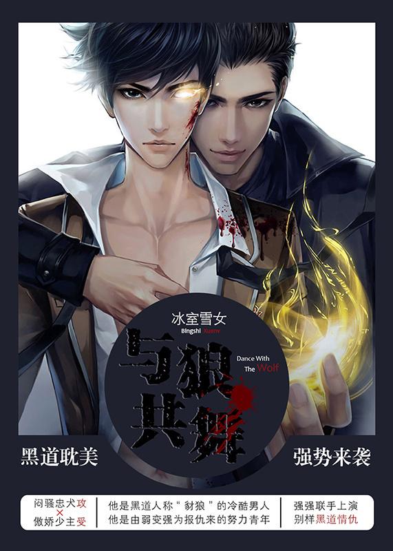 dances with wolves