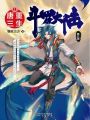 Douluo mainland V rebirth of Tang San