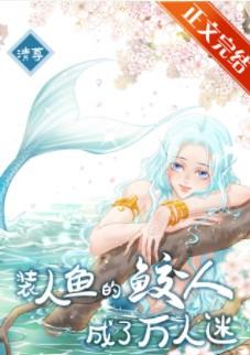 Mermaid pretending to be a mermaid