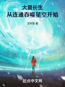 The Great Xia Dynasty's Longevity Begins with Connecting to the Swallowed Starry Sky