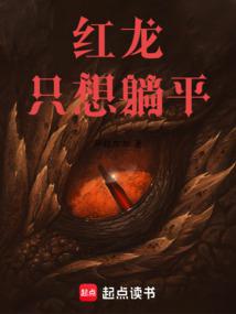 Red Dragon has magic