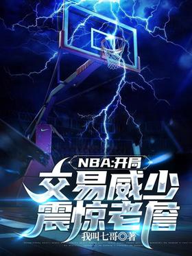NBA: Trading Westbrook at the beginning shocked Lao Zhan
