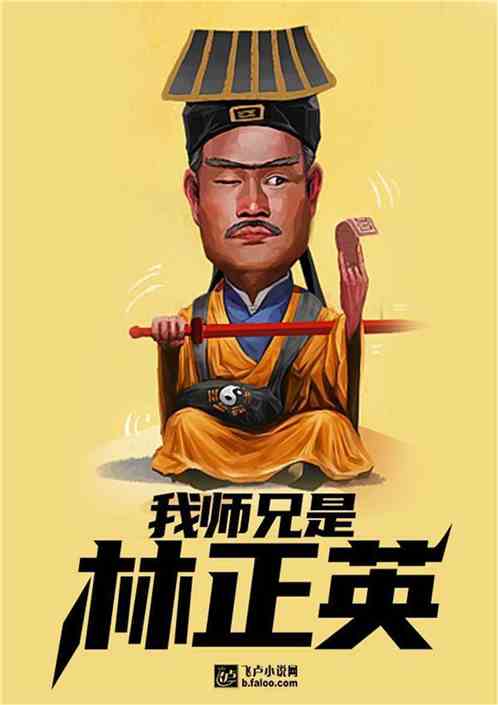 My brother is Lin Zhengying