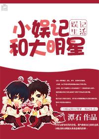 Xiaoyuji and big stars