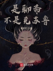 It's Liao Zhai, not Cthulhu