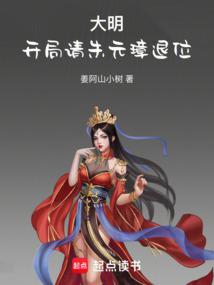 Ming Dynasty: Ask Zhu Yuanzhang to abdicate at the beginning