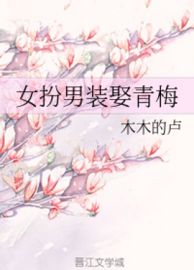 Dress up as a man and marry a green plum