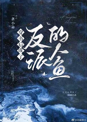 The mermaid who became the villain after wearing a book