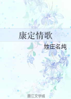 Kangding Love Song