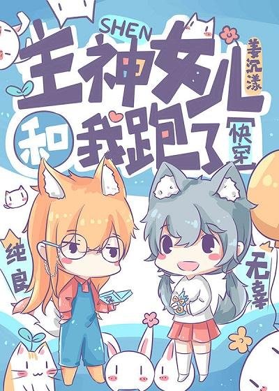 God's daughter and I ran away [Quick Transmigration]