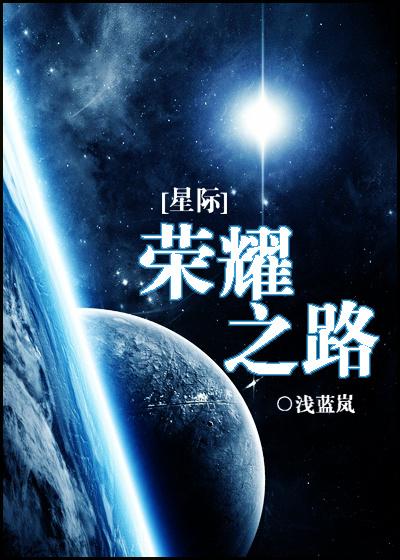 Road to Glory [Interstellar]