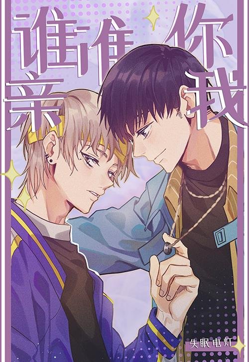 Who will let you kiss me? [Entertainment]