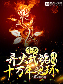 Douluo: Strange Fire Martial Spirit, starting with a hundred thousand year soul ring.