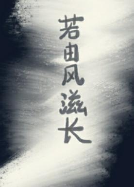 if grown by the wind