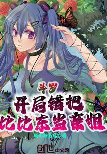 Douluo: At the beginning, I mistakenly regard Bibi Dong as my sister