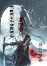 The unscrupulous prince and the black-bellied leader · Deep Palace Chaos