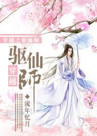 The Exorcist of Transmigration