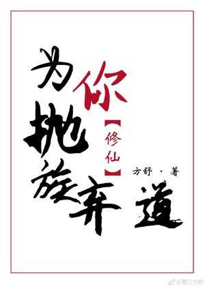 Abandoning family and way for you [Cultivation of Immortals]