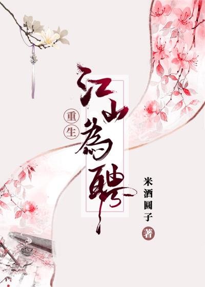 Jiangshan is hired [rebirth]