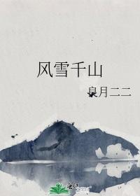 A thousand mountains of wind and snow