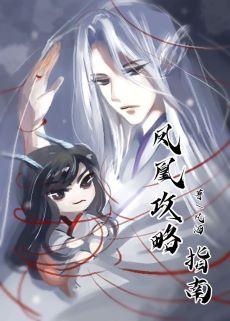 The foe, he is too enchanting