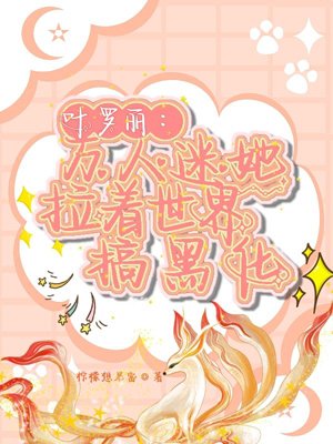 Ye Luoli: The Charismatic Girl Leads the World to Darkness